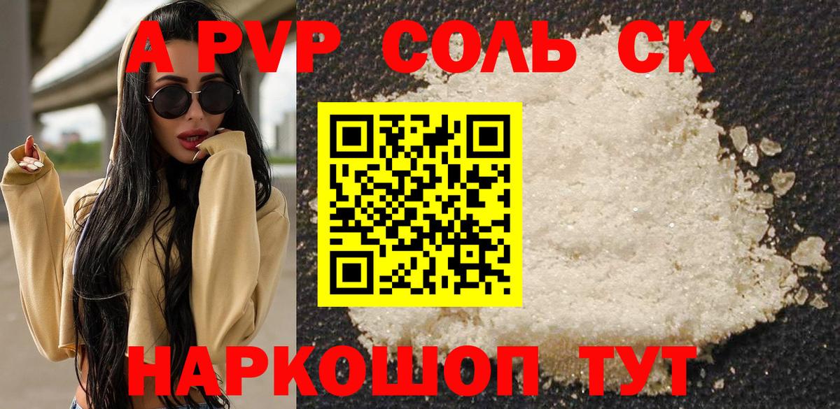 APVP кристаллы  Альфа ПВП Соль  Верхняя Салда  Вход с VPN  Alpha PVP СК 