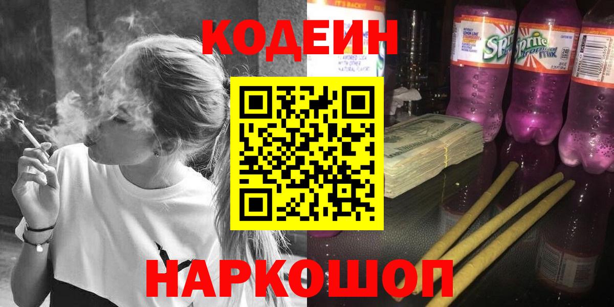 Codein Purple Drank Верхняя Салда