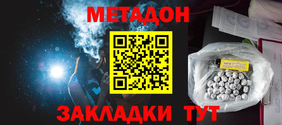 МЕТАДОН кристалл  Вход с VPN  Верхняя Салда  Метадон мёд 
