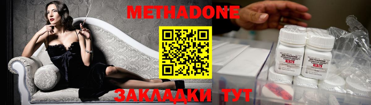 МЕТАДОН methadone Верхняя Салда